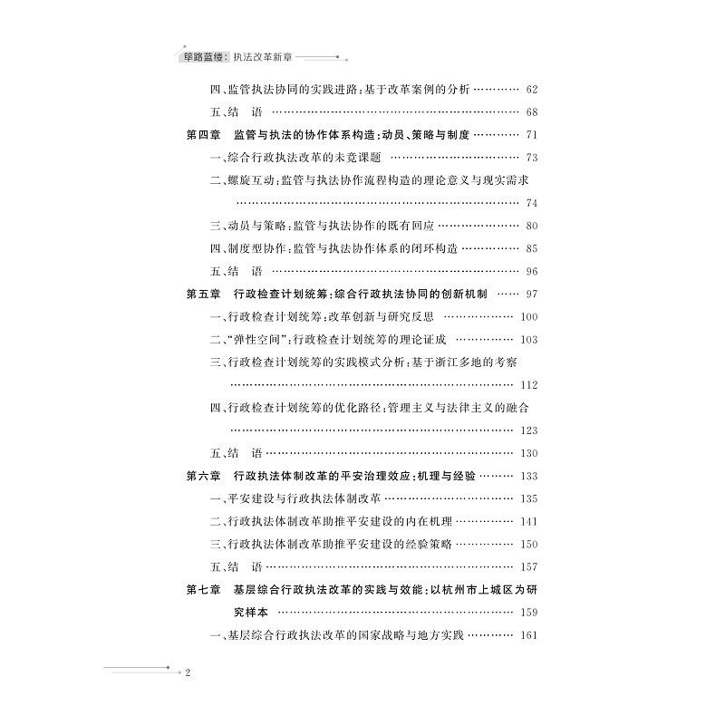试读PDF-9787308269872(1-1)-筚路蓝缕:执法改革新章_017.jpg