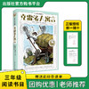 快乐读书吧三年级下伊索寓言克雷洛夫寓言中国古代寓言故事 商品缩略图3