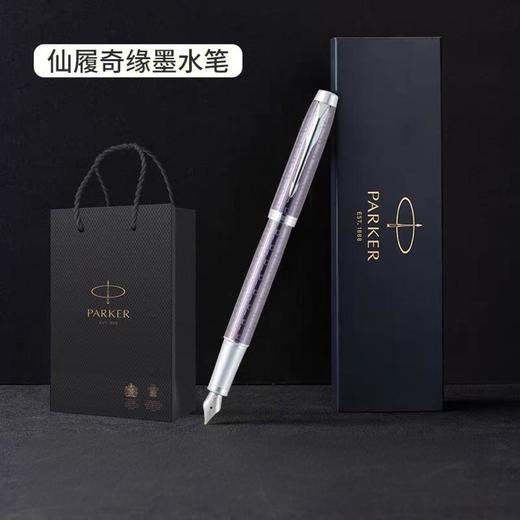 4楼派克笔IM豪华系列墨水笔 商品图2