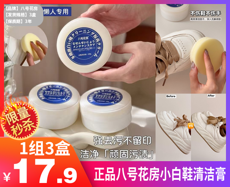 【正品八号花房小白鞋清洁膏】再脏的鞋子，只需轻轻一擦💥拯救你的脏鞋和黄鞋边⏰咔咔一擦就干净干净！超实用❗-MMTYS
