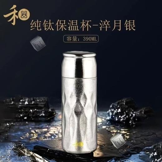 禾器月映万川 纯钛磁力杯 390ML 商品图1