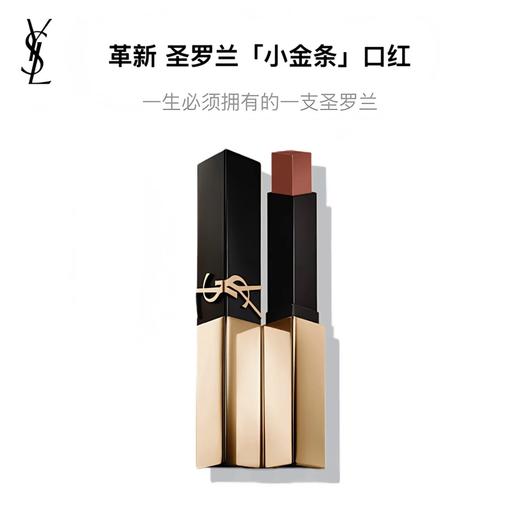 YSL圣罗兰革新小金条口红 热门色号1966#1936#28# 商品图0
