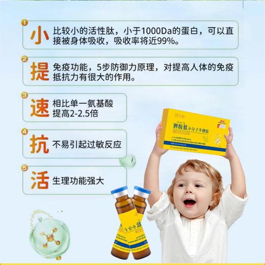 【新品上市】 脾牛脾胺肽小分子牛脾肽口服液12支儿童宝宝调理脾胃口服液睥牛饮液健脾 商品图2