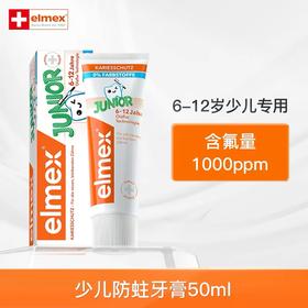 艾美适ELMEX 儿童防蛀含氟牙膏50ml  含氟量1000ppm 6-12岁