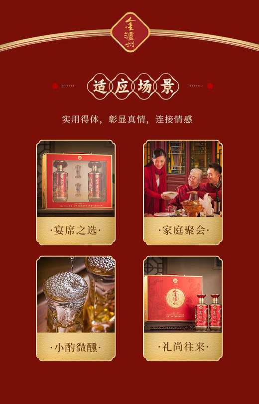 【泸州老窖金泸州富贵喜福】浓香鼻祖，酒中泰斗，产自四川泸州市，泸州老窖股份出品。 秉承泸州传统酿造工艺 ，古法酿造 ，入口绵柔，回味悠长 ，醇正舒适-SPNC 商品图5