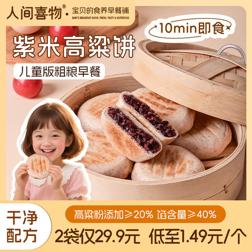 人间喜物云南青稞黄米饼粗粮方便早餐 商品图1