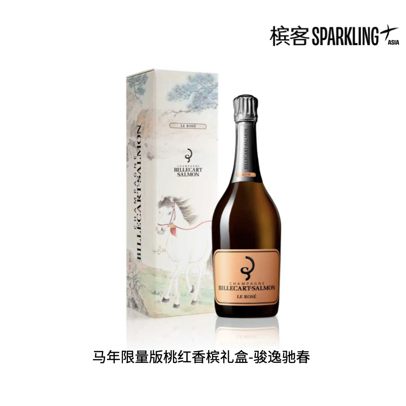 Billecart-Salmon Brut Rosé 沙龙贝尔桃红香槟 750ml & 酒杯礼盒装/1.5L /3L