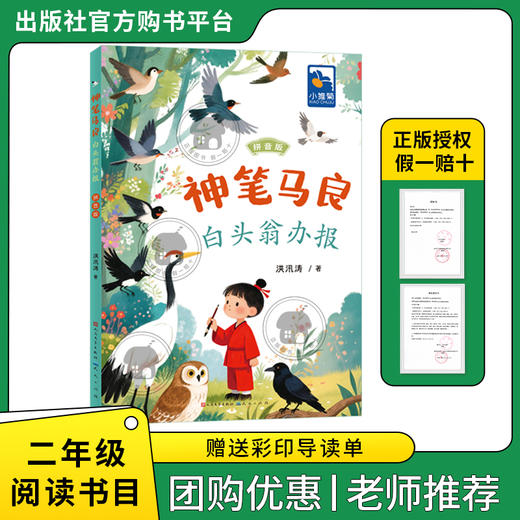 快乐读书吧二年级上二年级下一起长大的玩具愿望的实现神笔马良孤独的小螃蟹小鲤鱼跳龙门小狗的小房子 一只想飞的猫 商品图1