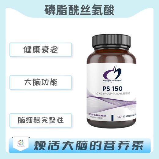 保税仓发货  PS150  磷脂酰丝氨酸 商品图0