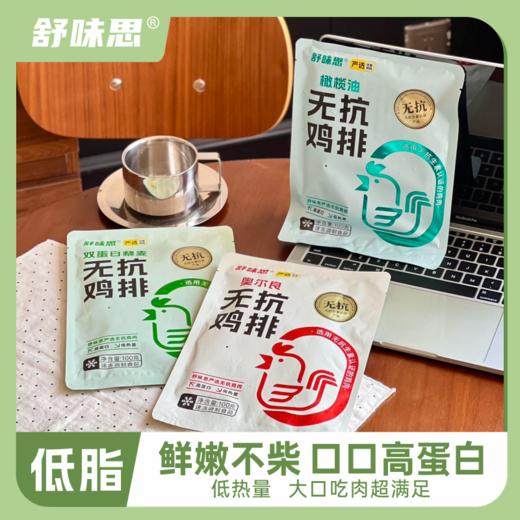 【舒味思】无抗鸡排 鲜嫩不柴 纹理清晰 整切鸡排 吃的放心 商品图2