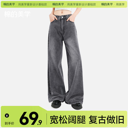 「棉的美学」复古阔腿牛仔裤女2025春秋新款高腰显瘦垂感拖地长裤 商品图0
