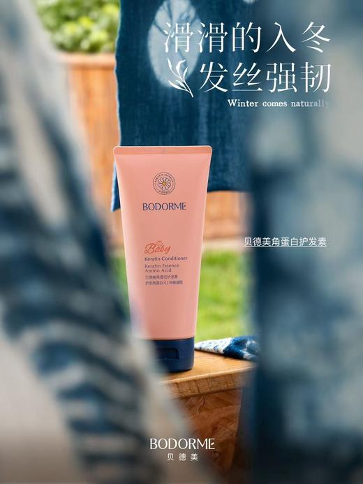 贝德美角蛋白护发素 商品图0