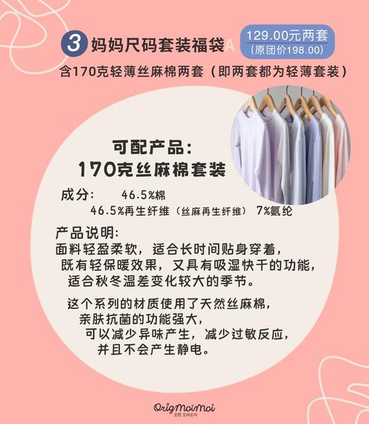 moimoi秋冬福袋：儿童内衣套家居服儿童卫裤妈妈内衣套女士家居内衣套盲盒福袋 商品图4