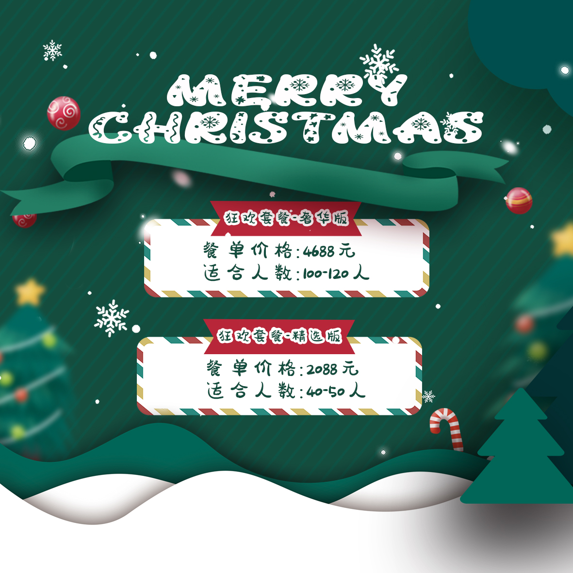 圣诞狂欢茶歇套餐