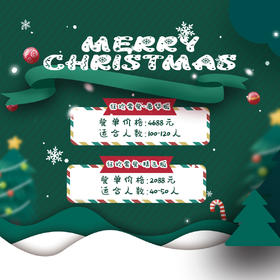 圣诞狂欢茶歇套餐