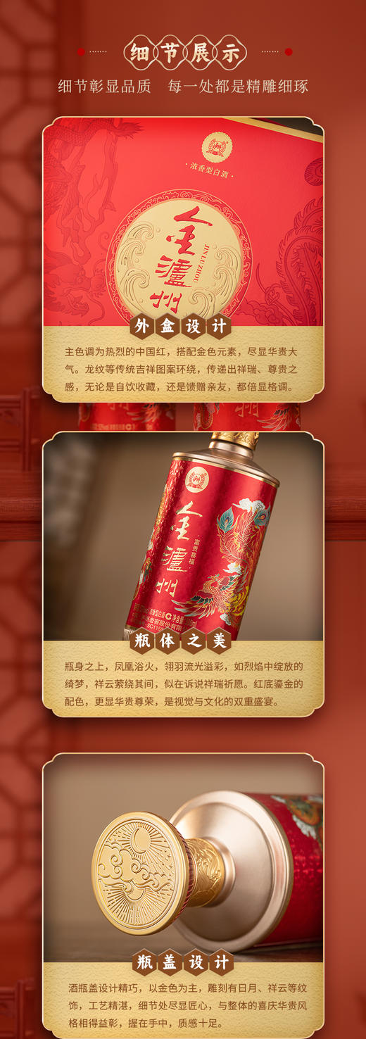 【泸州老窖金泸州富贵喜福】浓香鼻祖，酒中泰斗，产自四川泸州市，泸州老窖股份出品。 秉承泸州传统酿造工艺 ，古法酿造 ，入口绵柔，回味悠长 ，醇正舒适-SPNC 商品图3