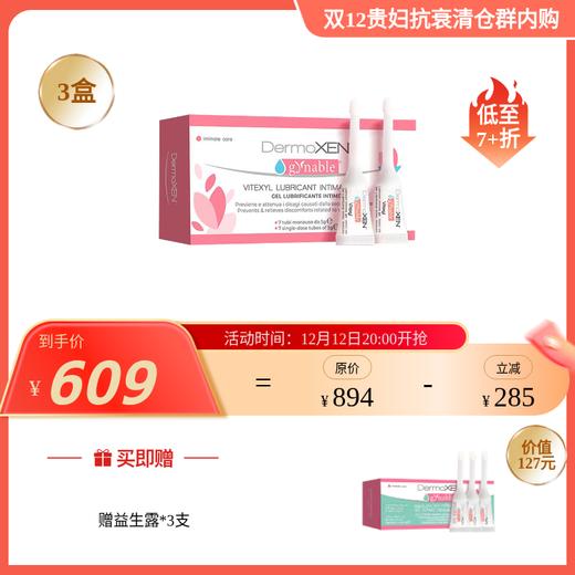 【大眼睛买买买专属】DERMOXEN【多美森洁妮贝滋润青春露】女性私密护理补水凝胶 5ml*7支/盒 商品图0