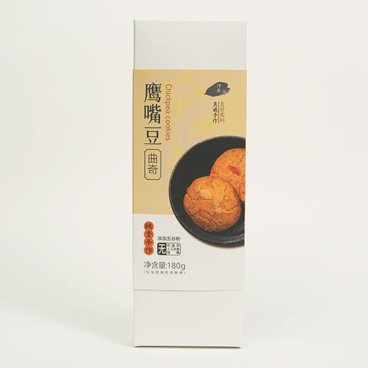 【静思书轩】净斯饼干系列鹰嘴豆曲奇180g  夏季到货建议冷藏 商品图4