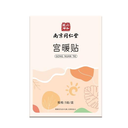 南京同仁堂宫暖贴 商品图0
