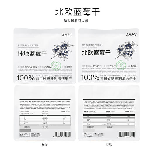 【冷浸脱水低温慢烘】几分之几 蓝莓干 80g/袋 人工采摘安心之选 商品图5