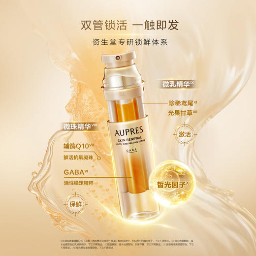 【新品】1楼 新品欧珀莱臻源凝时抚纹悦白精华液50ml  美白 抗老 紧弹 商品图1