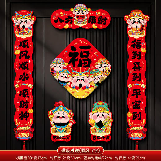 优选丨【新款新年磁吸对联】入户门贴 春节装饰品 马年2026家用过年货布置春联 商品图11
