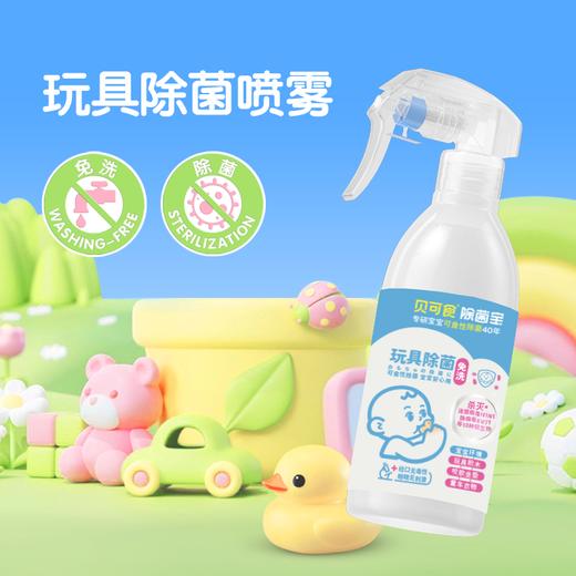 家中必备!!【贝可食消毒抗菌产品合集】多场合适用消毒杀菌防流感母婴可用 商品图2