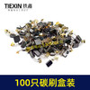 【货号07932】铁盒混装电动工具碳刷电刷100只装100PC角磨机手电钻电锤电镐切割机电圆锯碳刷 商品缩略图4