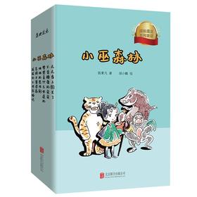 小巫森林（全六册）