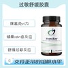 保税仓发货    HistaEze™ 过敏舒缓胶囊 商品缩略图0