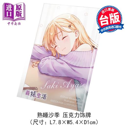 预售 【中商原版】轻小说 义妹生活 特装版 第13集 三河ごーすと 台版轻小说 台湾角川出版 商品图2