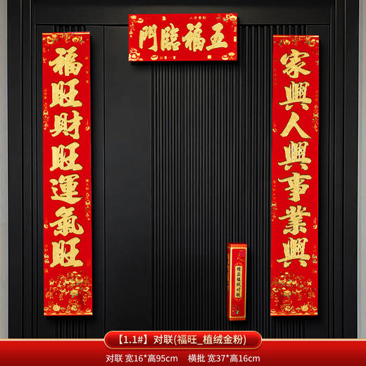 【新年对联植绒春联贴】马年春节入户门联 过年货家用福字 立体烫金春联 商品图6