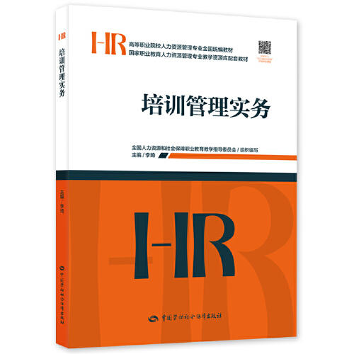 培训管理实务 商品图0