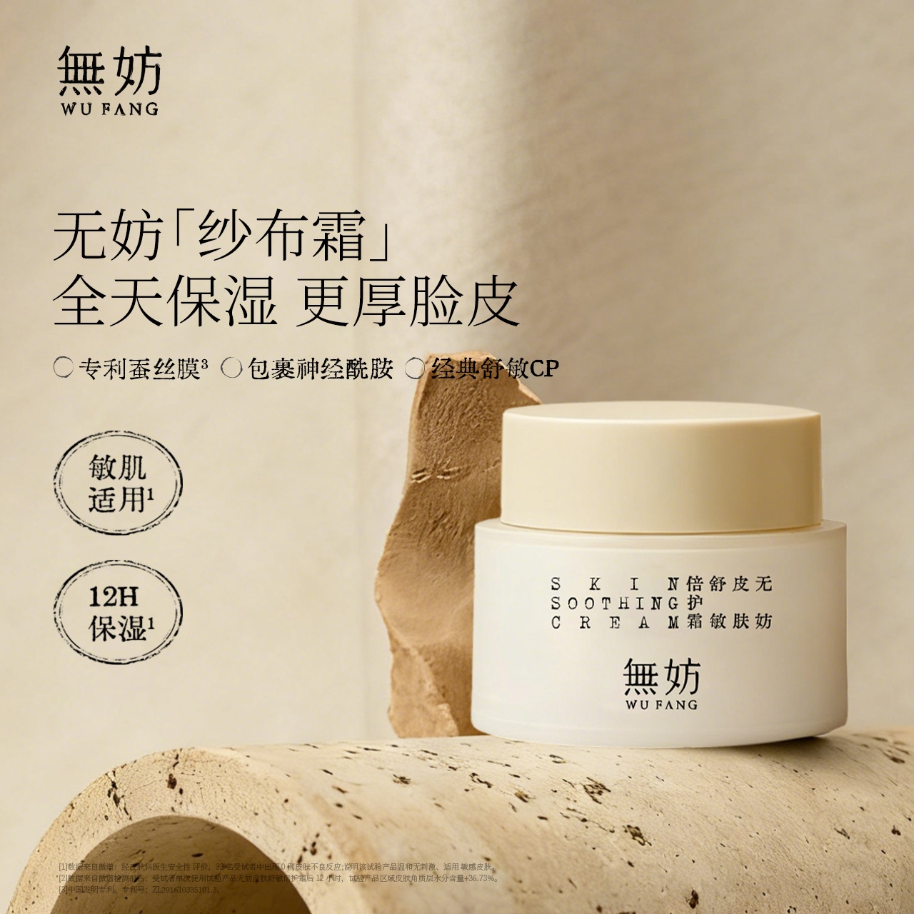 无妨皮肤舒敏纱布霜 敏肌可用倍护霜面霜 保湿滋润【便携小巧装】