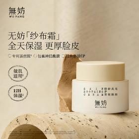 无妨皮肤舒敏纱布霜 敏肌可用倍护霜面霜 保湿滋润【便携小巧装】