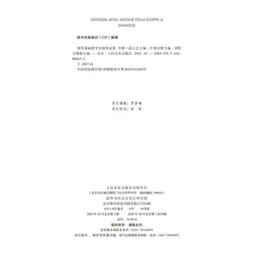 钢琴基础教学分级作品集 中册 商品图2