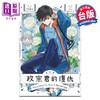 【中商原版】漫画 政宗君的复仇 新装版 第6集 竹冈叶月 台版漫画书 东立出版 商品缩略图0