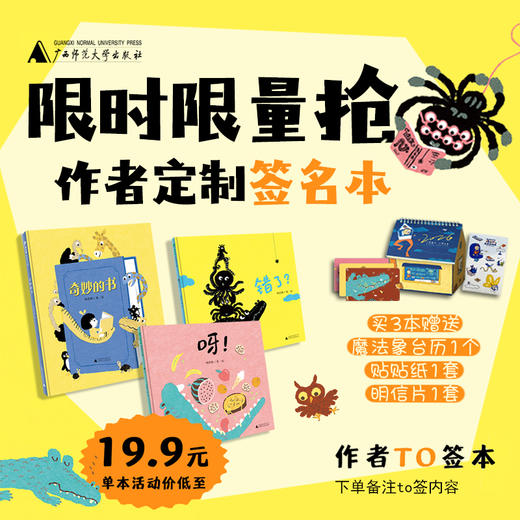 【普通签名本】想象力就是超能力-错了/奇妙的书/呀 原创图画书作家杨思帆定制签名本 商品图0