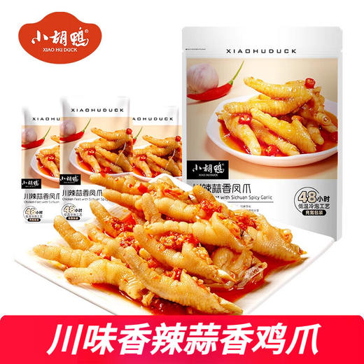 小胡鸭川辣蒜香凤爪258g*3袋 商品图1