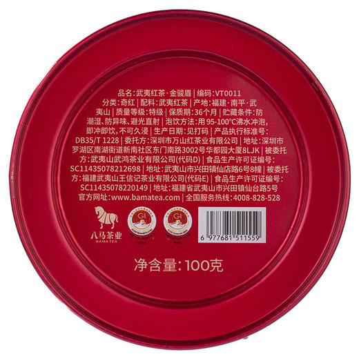 八马-万山红特级金骏眉100g-YGF 商品图1