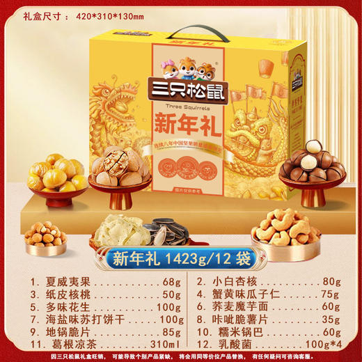 【年货福利壹选】三只松鼠新年礼盒 1423g坚果礼盒 年货节日送礼 零食年货节礼品员工福利 商品图5