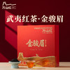 八马-万山红特级金骏眉 礼盒200g-YGF 商品缩略图4