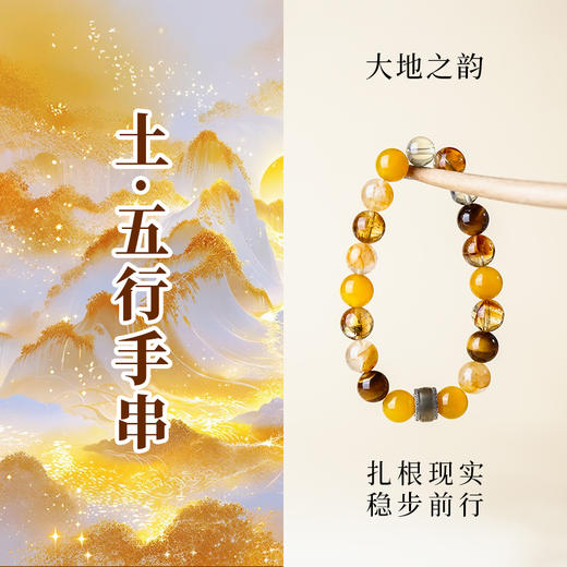 五行手串喜用土天然水晶平衡补土手串轉運本命饰品 商品图2