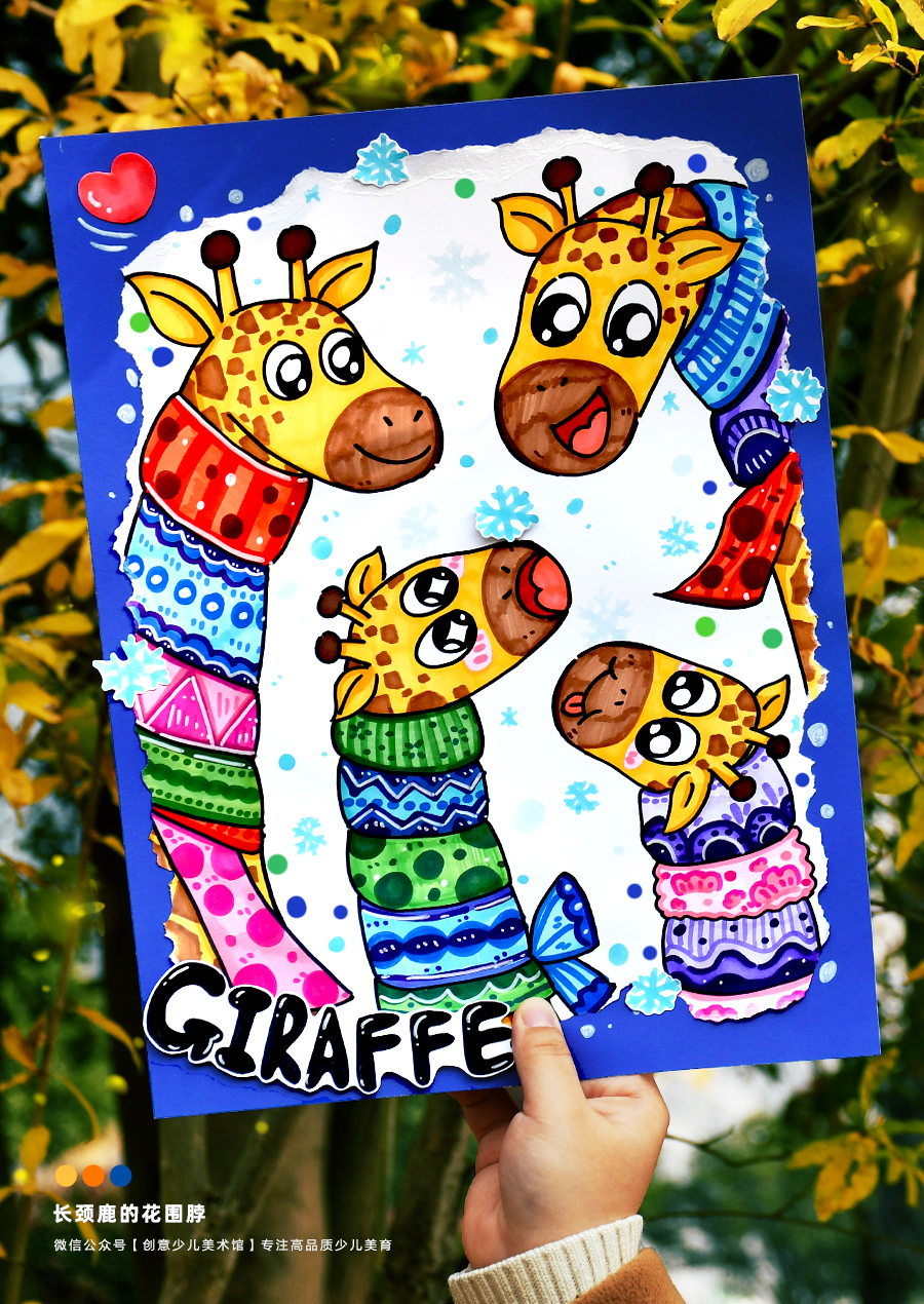 《线条和色彩的魔法：长颈鹿的花围脖》冬天动物卡通围巾【自动发货：下单后，点击手机短信中收到的链接，即可获取文件下载的链接；如有任何问题，可添加客服微信hm33268获得帮助】