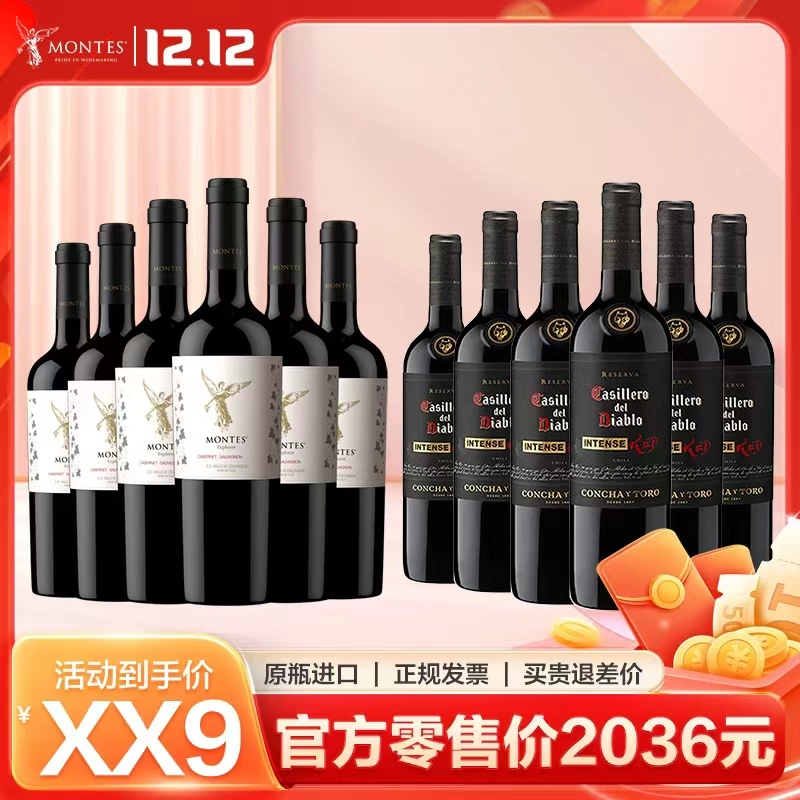 【12.12超值购】蒙特斯探索者赤霞珠*3瓶+红魔鬼黑金浓郁*3瓶////蒙特斯探索者赤霞珠*6瓶+红魔鬼黑金浓郁*6瓶