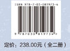 清代税收研究：赋税与国家治理（全2册） 商品缩略图4