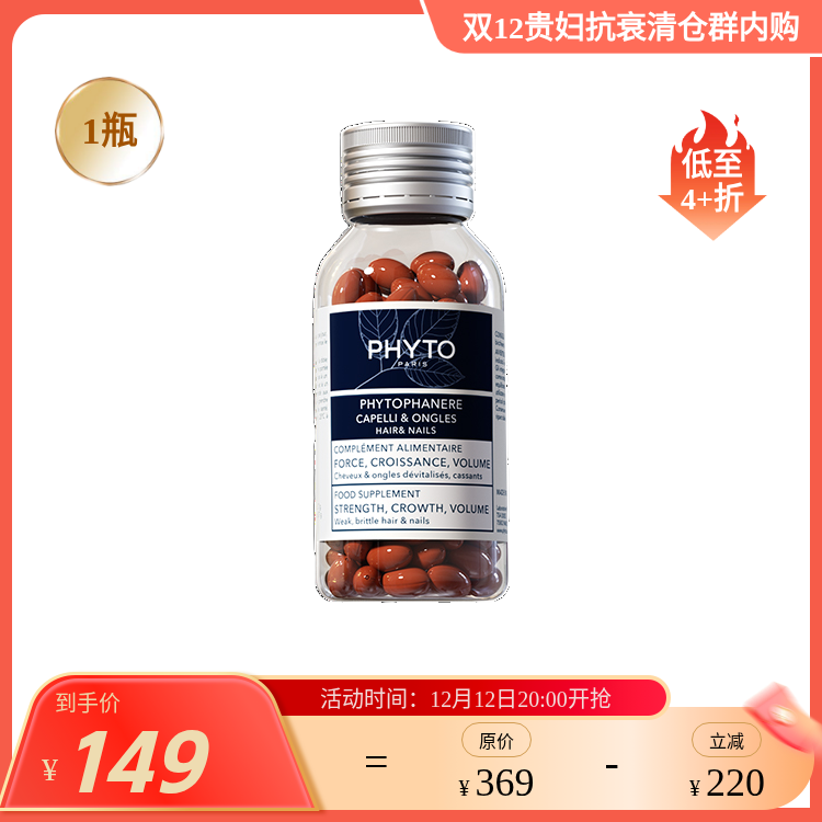 【于小戈】法国药妆PHYTO发朵护发护甲营养胶囊-120粒