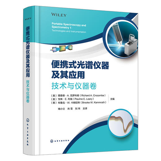 便携式光谱仪器及其应用. 技术与仪器卷 商品图1