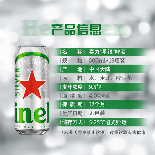 喜力星银9.5度啤酒罐装500ml*18罐 商品图1