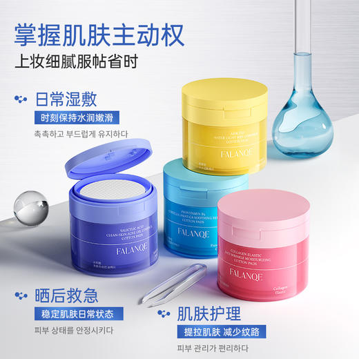 超值2件！【时刻保持水润嫩滑❗️上妆细腻服帖】FALANQE维生素原B5舒缓湿敷棉片补水维稳精华面膜高保湿妆前精华。jb 商品图0